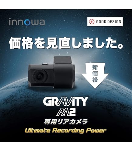 innowa GRAVITY M1 ドライブレコーダー innowa GRAVITY M1 ドライブレコーダー – innowa 公式サイト